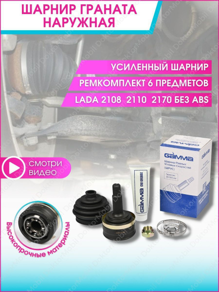 Граната пыльник шрус автомобильный наружный LADA ВАЗ 2110 с ...