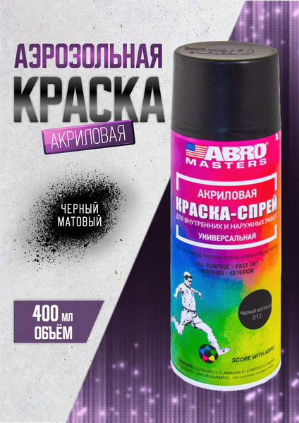 Краска автомобильная Abro по низкой цене с доставкой в интернет ...