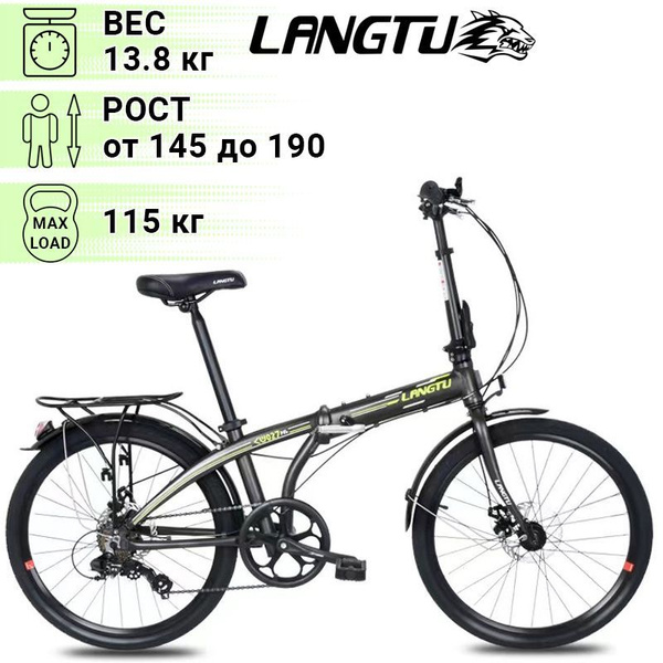 Складной велосипед Langtu KW 027 Pro(24) серый - купить по выгодной ...