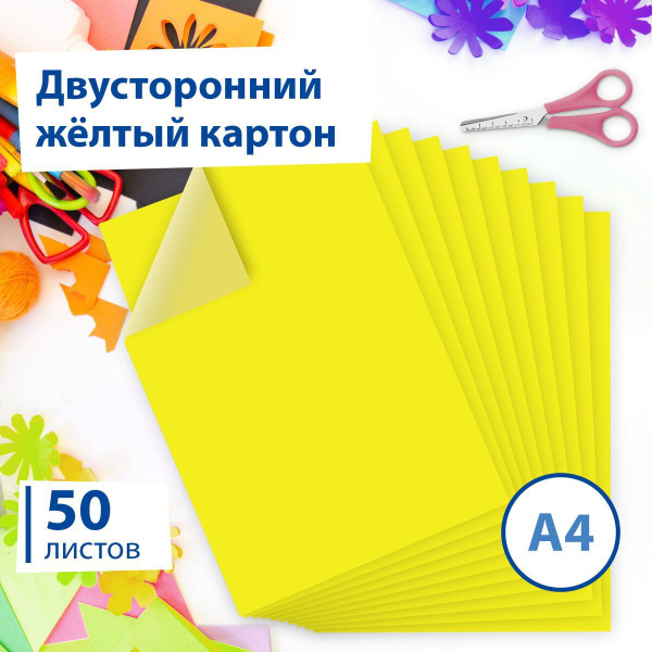Цветной картон формата А4 тонированный в массе для творчества ...