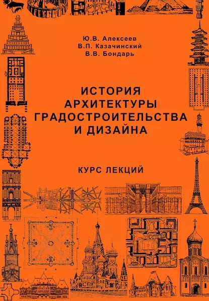 История и теория дизайна учебное пособие