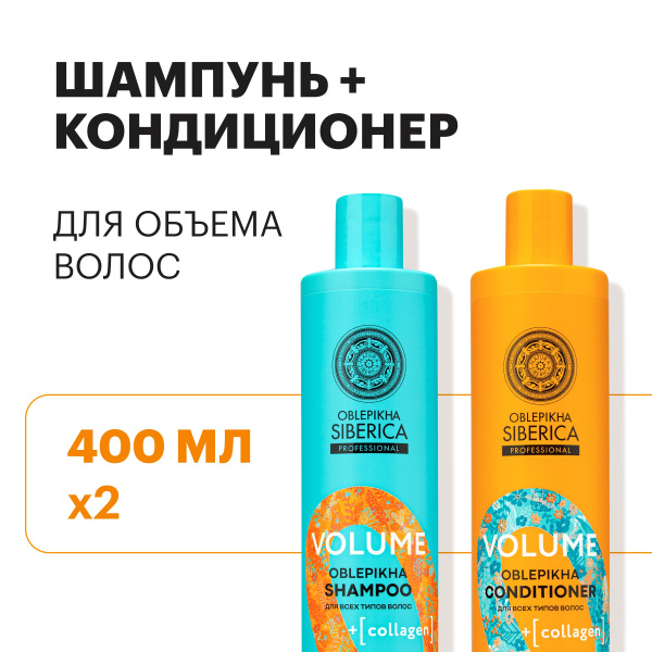 Промо-набор Natura Siberica Oblepikha Siberica Коллагеновый объём, для ...