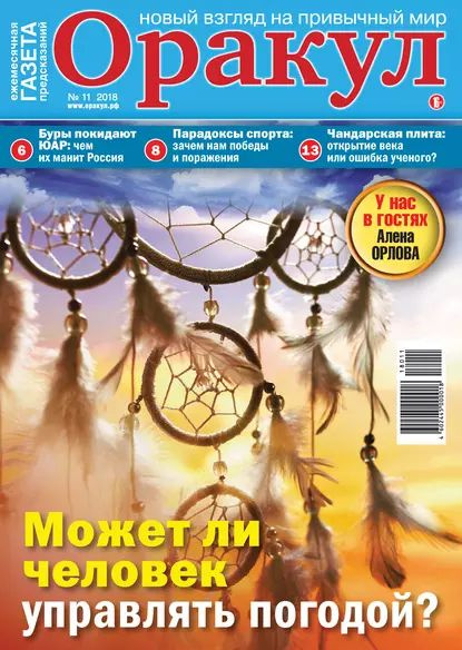 Газета оракул сентябрь 2025 читать