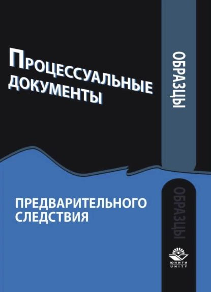 Давыдов образцы процессуальных документов судебное производство