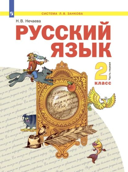 Учебник 1 класс по русскому распечатать