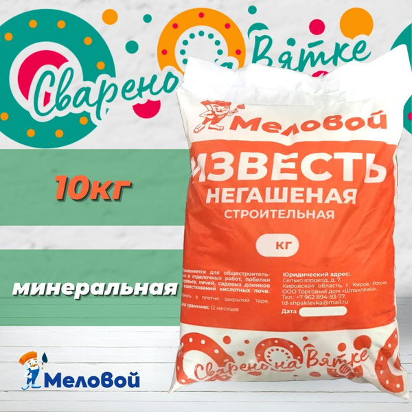 Известь строительная (негашеная) 10 кг отделочных работ, побелки ...