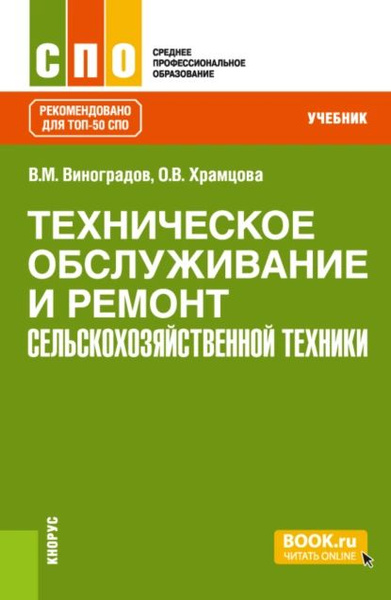 Спо техники