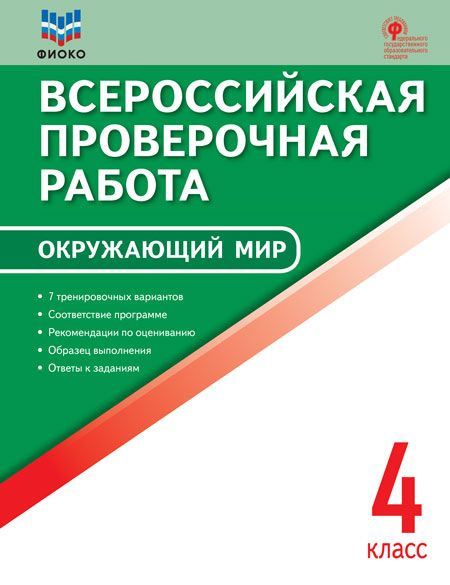 Как выглядит впр по окружающему миру. Как выглядит впр по окружающему миру
