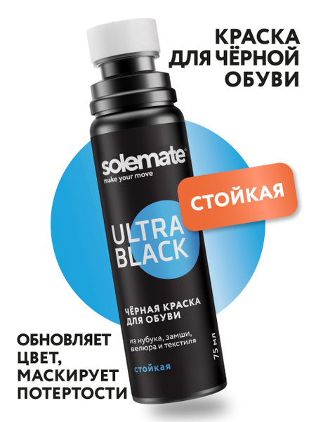 Solemate Средство для ухода за обувью Краска - купить с доставкой по ...