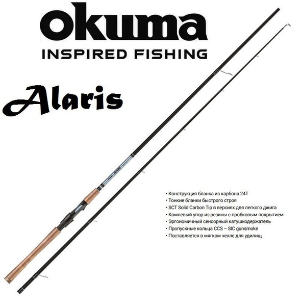 Спиннинг Okuma Alaris Zander Spin, от 10 гр купить по выгодным ценам в ...