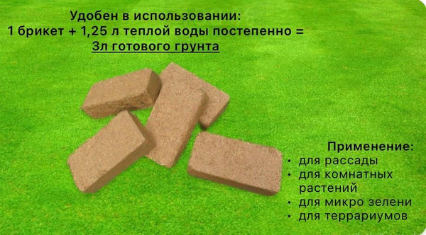 Грунт для растений / брикет кокосовый - купить по низкой цене в ...