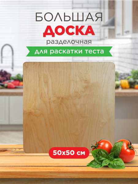 Большая деревянная разделочная доска для готовки и подачи блюд ,доска ...