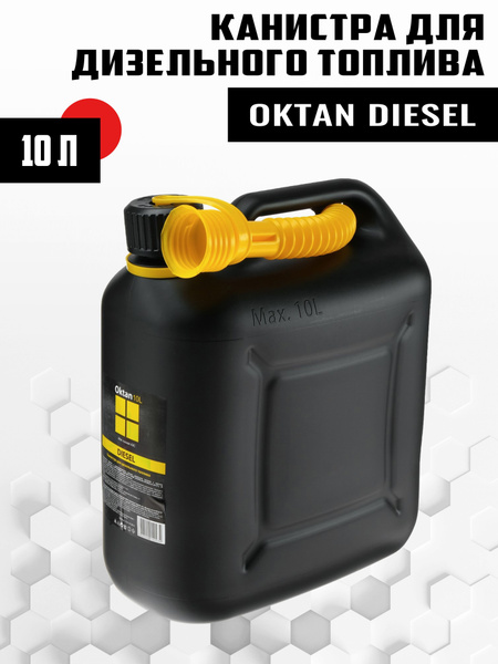 Канистра для ГСМ OKTAN - купить по доступным ценам в интернет-магазине ...