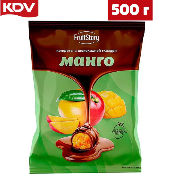 Конфеты КДВ "FruitStory манго" в шоколадной глазури 500 грамм / Яшкино ...