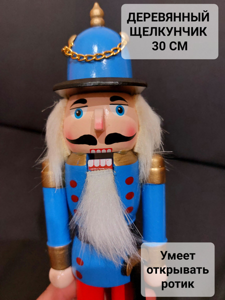 Деревянный щелкунчик "Яркий в голубом с мечом" (30 см) - купить по ...