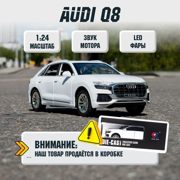 Машинка инерционная металлическая Audi Q8 Ауди К8 белый коллекционная ...
