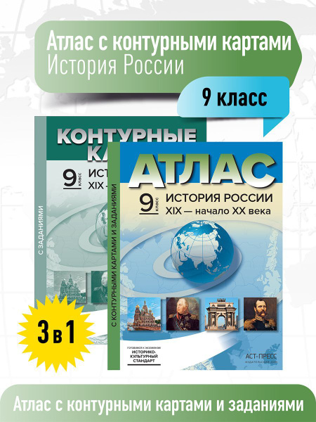 Атлас по истории 9 класс. История России. Атлас с к/к и заданиями. ФГОС ...