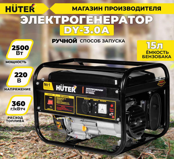 Электрогенератор DY3.0A Huter - купить по низкой цене в интернет ...