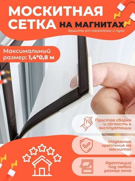 Комплект для самостоятельной сборки универсальной магнитной москитной ...