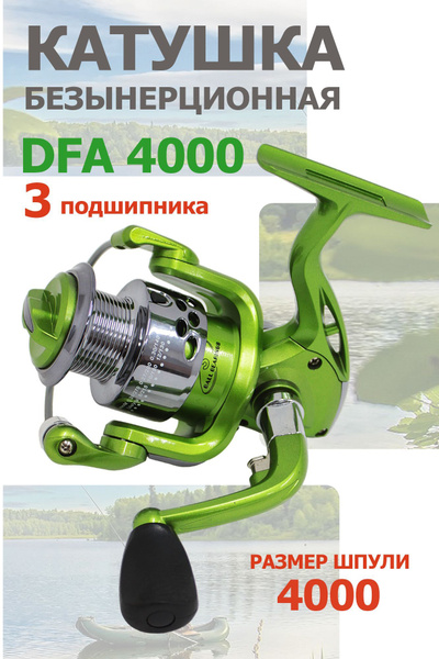 Катушка Elite Life DFA элит, Безынерционная, 4000, Передний фрикцион ...