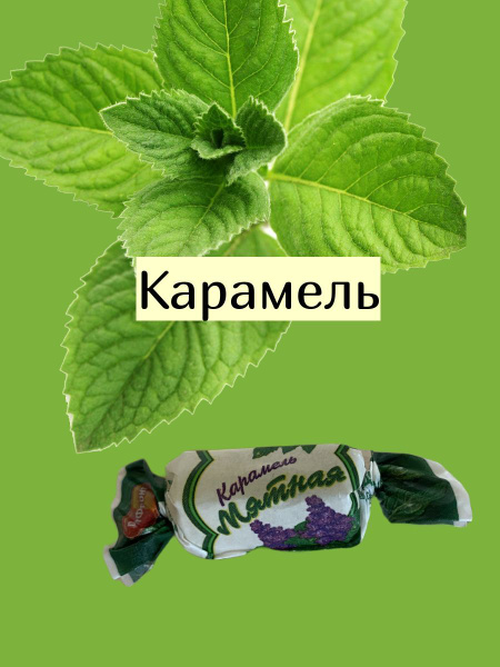 Карамель Мятная Рот Фронт 1 кг - купить с доставкой по выгодным ценам в ...
