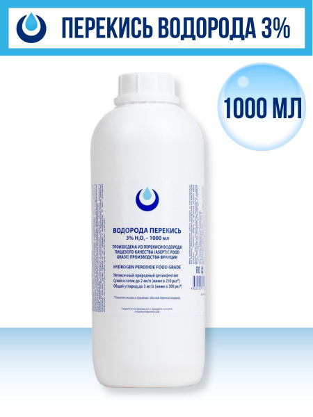 Перекись водорода 3% Clear ORGANIC 1000мл - купить с доставкой по ...