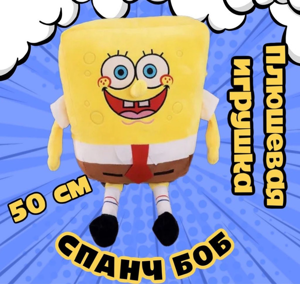 Мягкая Игрушка Спанч Боб /Губка Боб/50 см - купить с доставкой по ...