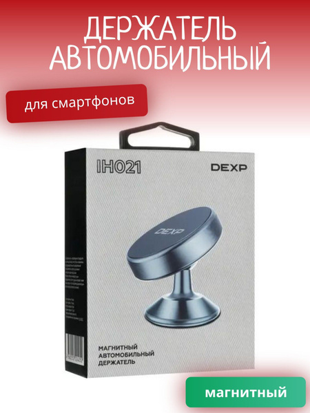 Держатель автомобильный DEXP Держатель/автомобильный/для телефона ...
