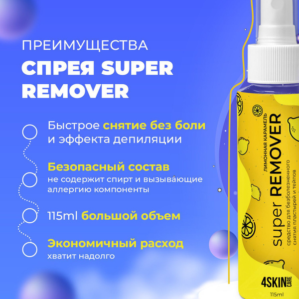 Очиститель для кожи вокруг стомы 4SKINcare Super REMOVER Лимонная ...
