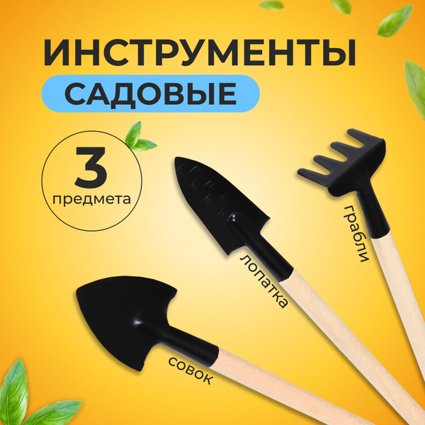 Набор садовых инструментов для комнатных растений, мини-грабли, лопатки ...