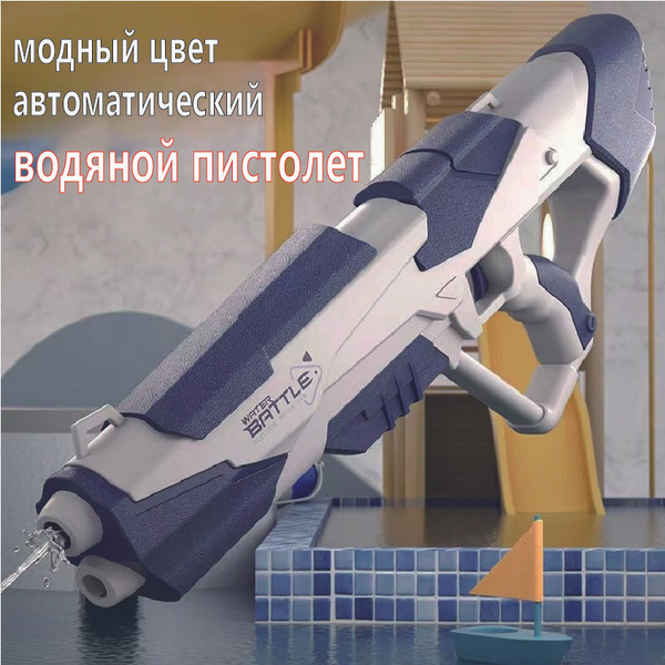водяной пистолет, впитывать воду, Мощная струя воды высокого давления ...