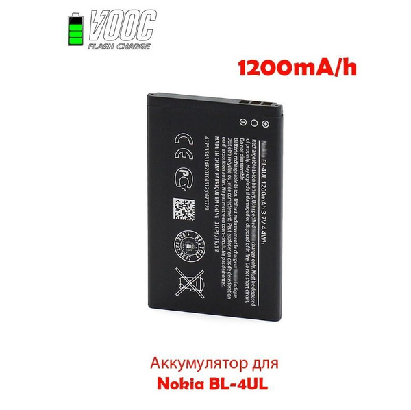 Аккумулятор (BL-4UL) 1200 mAh для телефона Nokia Dual 225 / Nokia 3310 ...