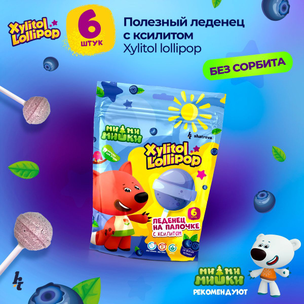 Конфеты без сахара, сладости, чупа чупс, полезные леденцы с ксилитом на ...