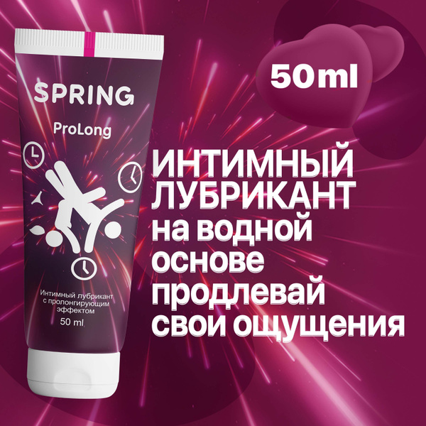 Гель смазка интимная на водной основе лубрикант продлевающий SPRING ...
