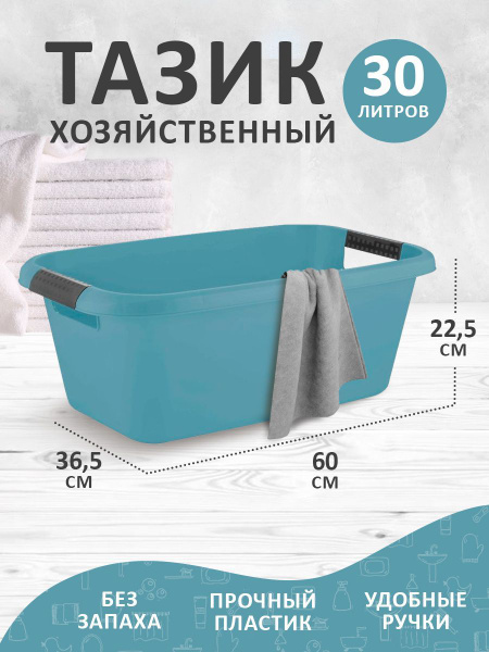 Характеристики Таз прямоугольный/хозяйственный таз для стирки, купания ...