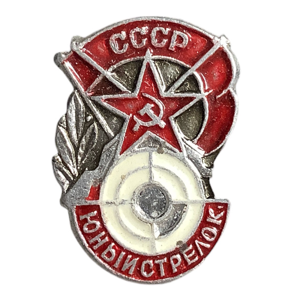 Значок СССР. Юный стрелок СССР - купить с доставкой по выгодным ценам в ...