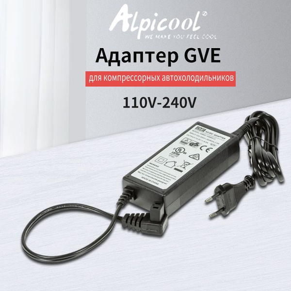 Адаптер питания GVE для компрессорных автохолодильников Alpicool 100v ...