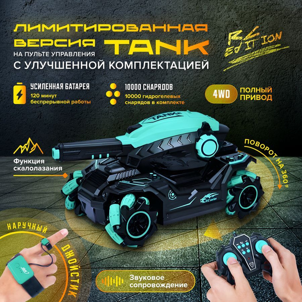 Танк на пульте управления стреляющий/120 минут, 10000 снарядов/Зеленый ...