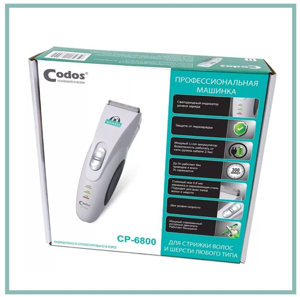 Машинка для стрижки животных CP Codos 6800 - купить с доставкой по ...