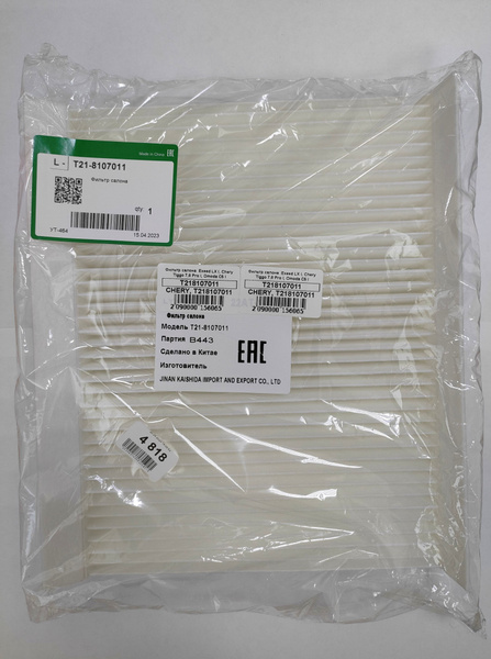 Фильтр салонный cabin_filter_T218107011 - купить по выгодным ценам в ...
