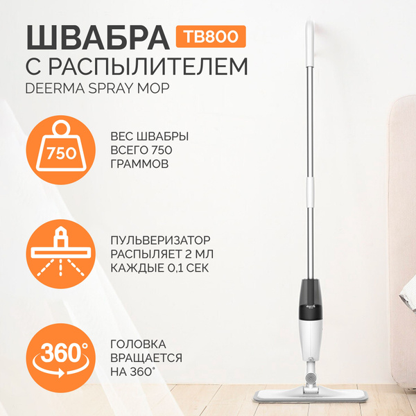 Швабра Deerma - купить по низким ценам в интернет-магазине OZON ...