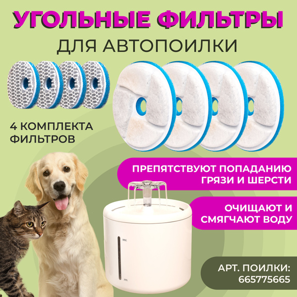Фильтр для поилки фонтан для кошек и собак,Island Store - купить с ...