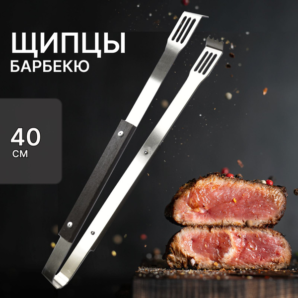 Щипцы кухонные для гриля, барбекю; лопатка для барбекю; аксессуар для ...