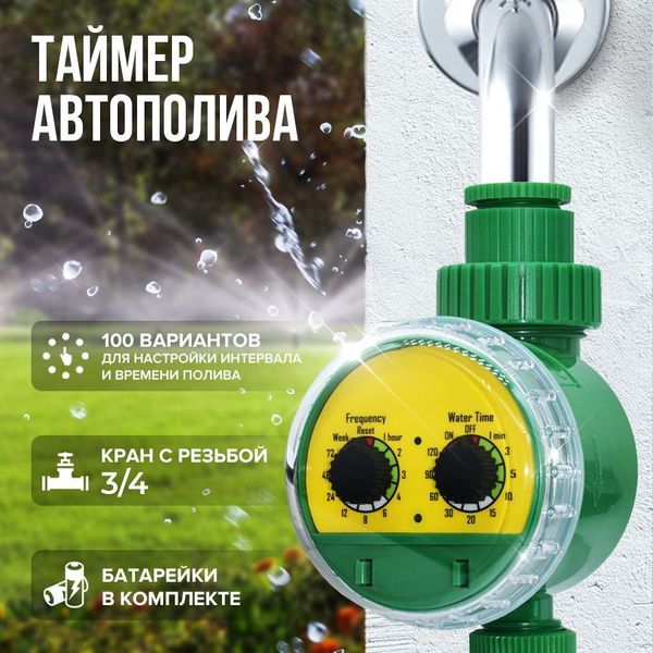 Таймер для автополива электронный - купить по низкой цене в интернет ...