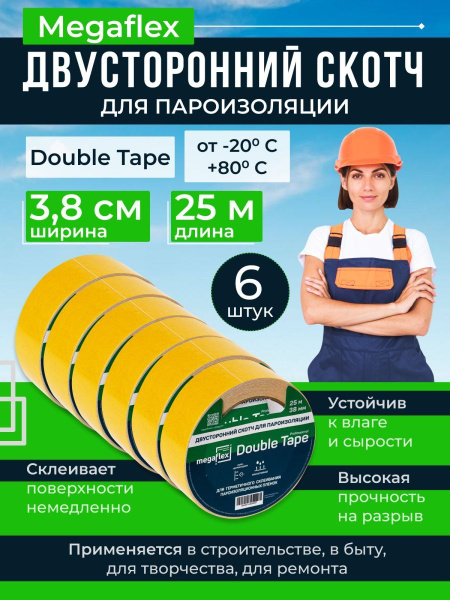 Монтажная двусторонняя клейкая лента для пароизоляции Megaflex Double ...