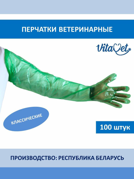 Ветеринарные перчатки "Комфорт" - купить с доставкой по выгодным ценам ...