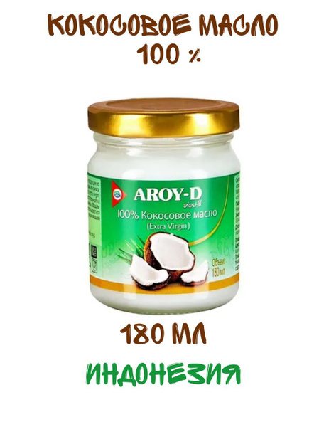 Aroy-D Масло кокосовое Extra virgin Нерафинированное 180мл. 1шт ...