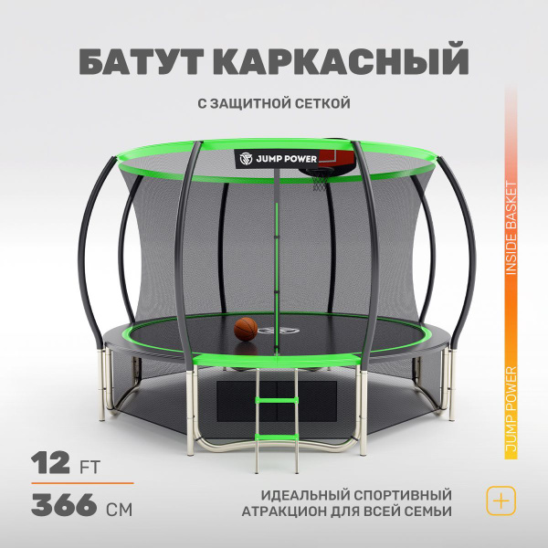 Батут каркасный Jump Power Inside Basket - купить по выгодной цене в ...