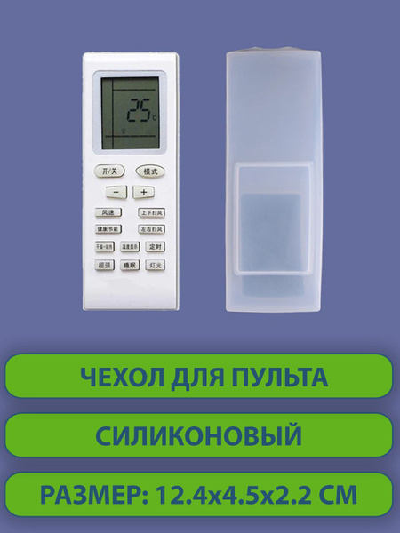 Силиконовый чехол для пульта дистанционного управления для телевизора ...