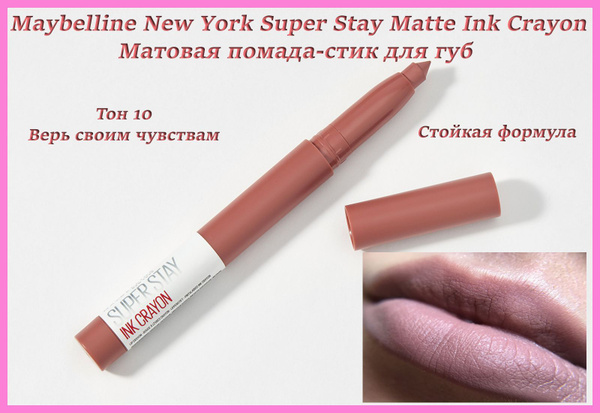 Maybelline New York Помада-стик для губ Superstay Matte Ink Crayon ...